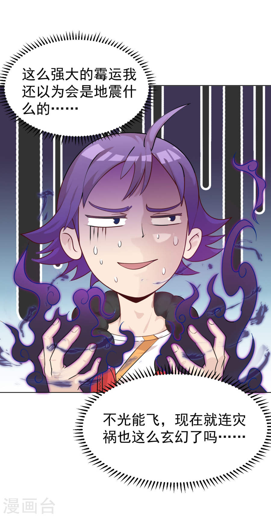 第3话来学校第一天就搞事？！-最强衰神-仙娱文化（第21张）